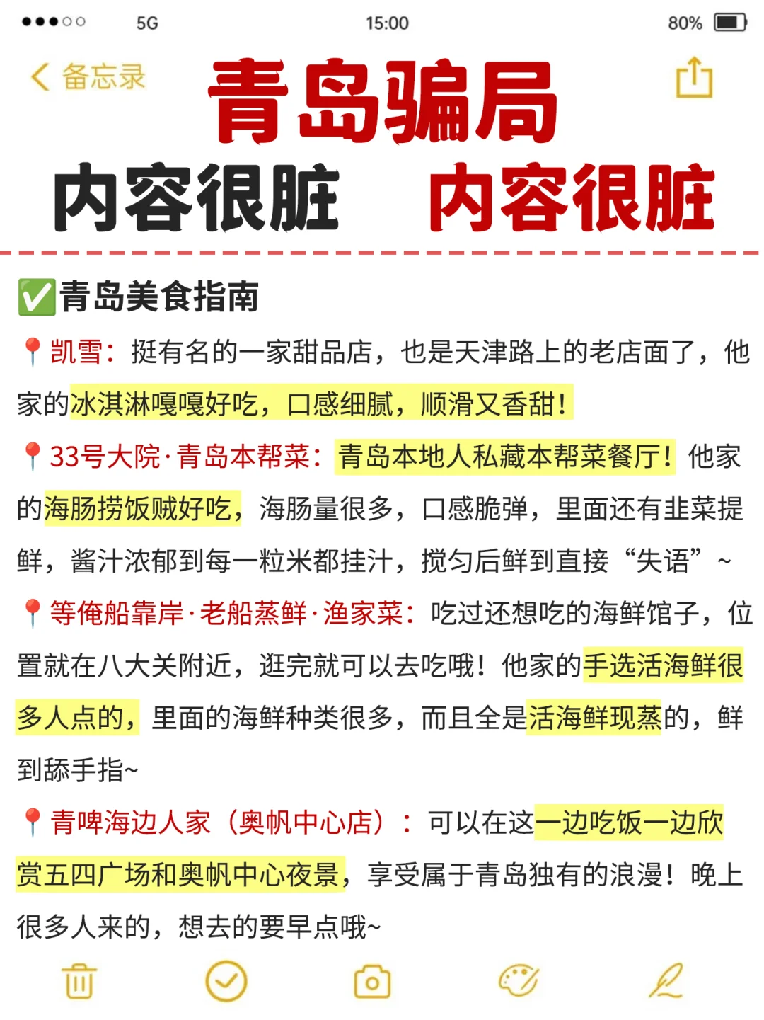 青岛旅游大骗局✨不要再踩雷了家人们😭