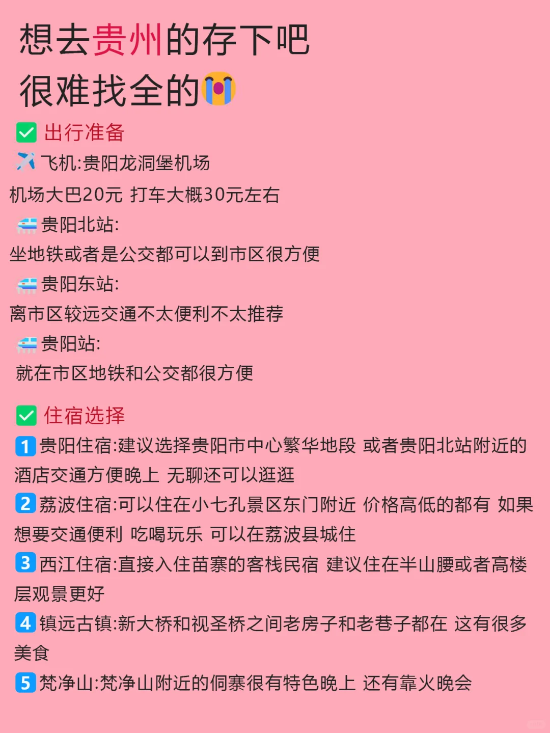 5-7月要来贵州旅游的姐妹们！收好这份攻略