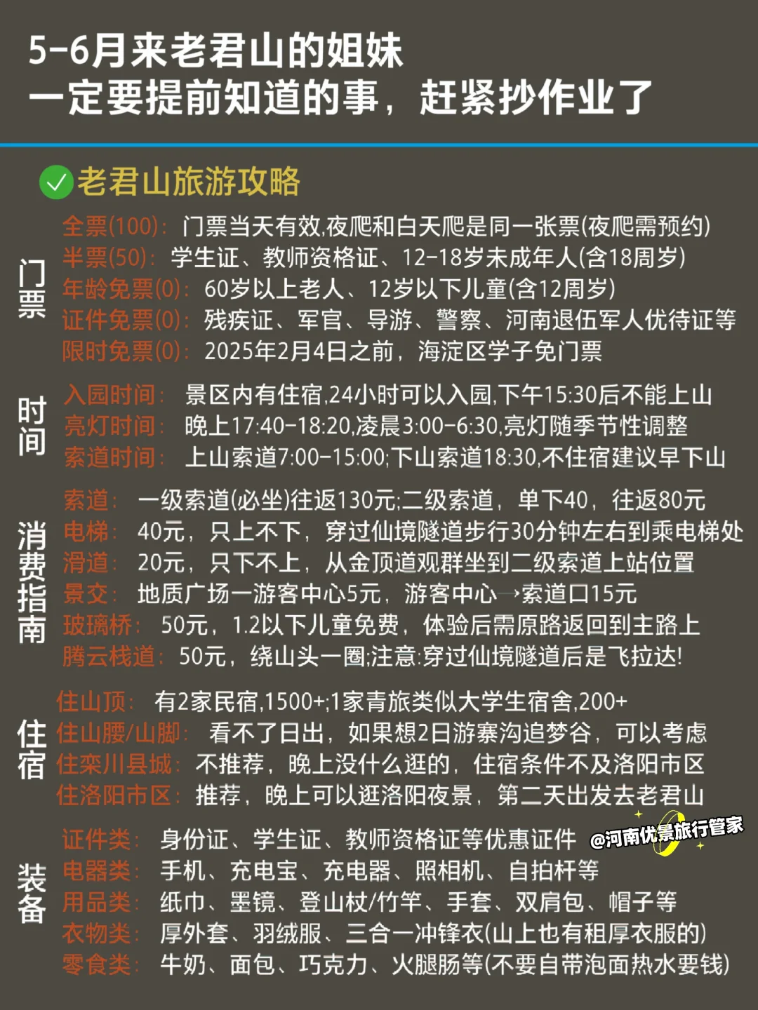 讲真的🙏5-6月没做好攻略别来老君山❗️
