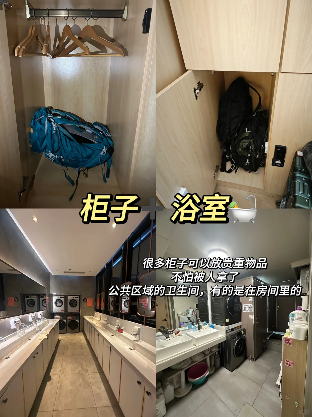 第一次住青旅，应该怎么选择✅