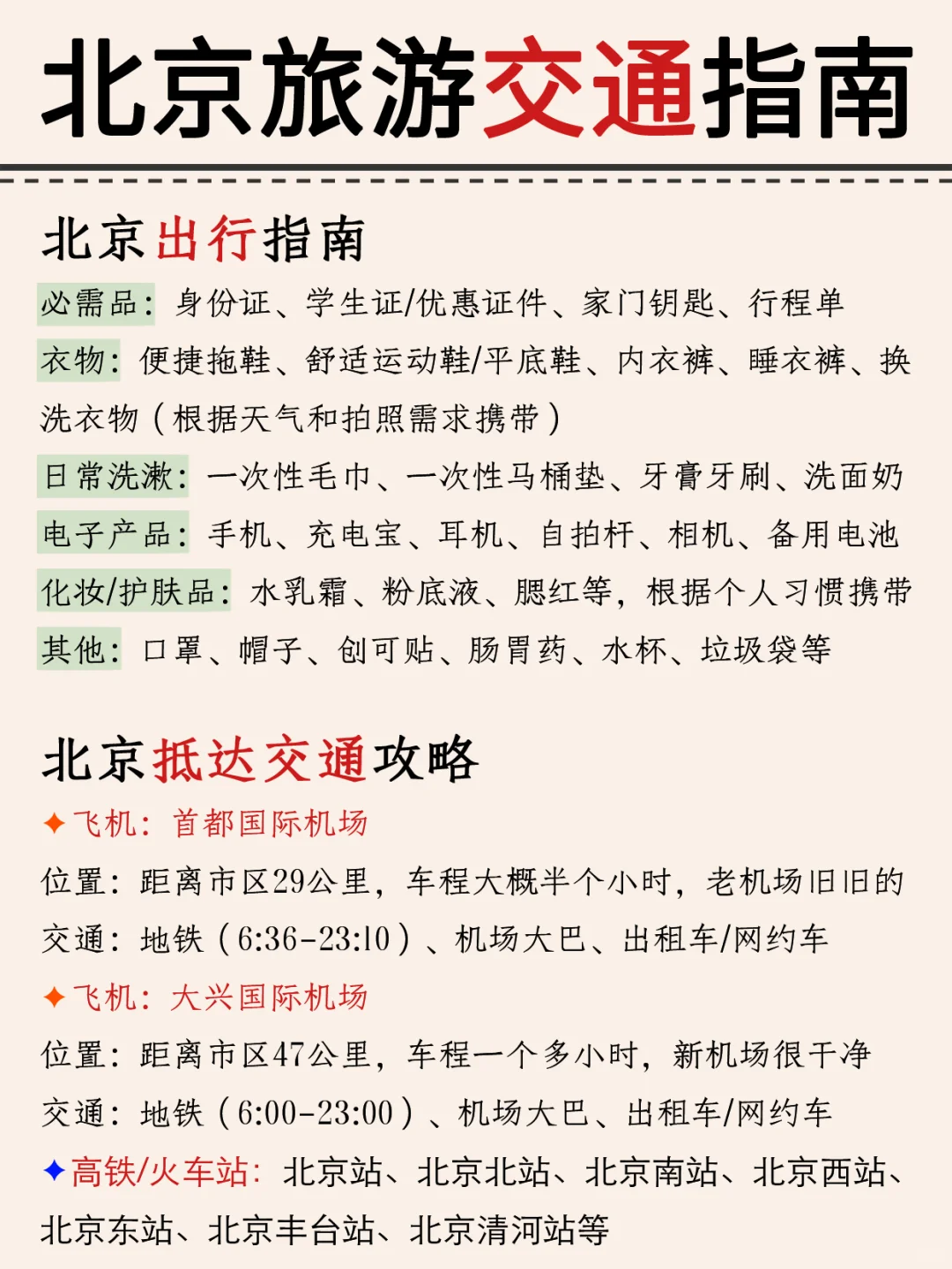 本地人熬夜整理的北京攻略😭真的超全‼️