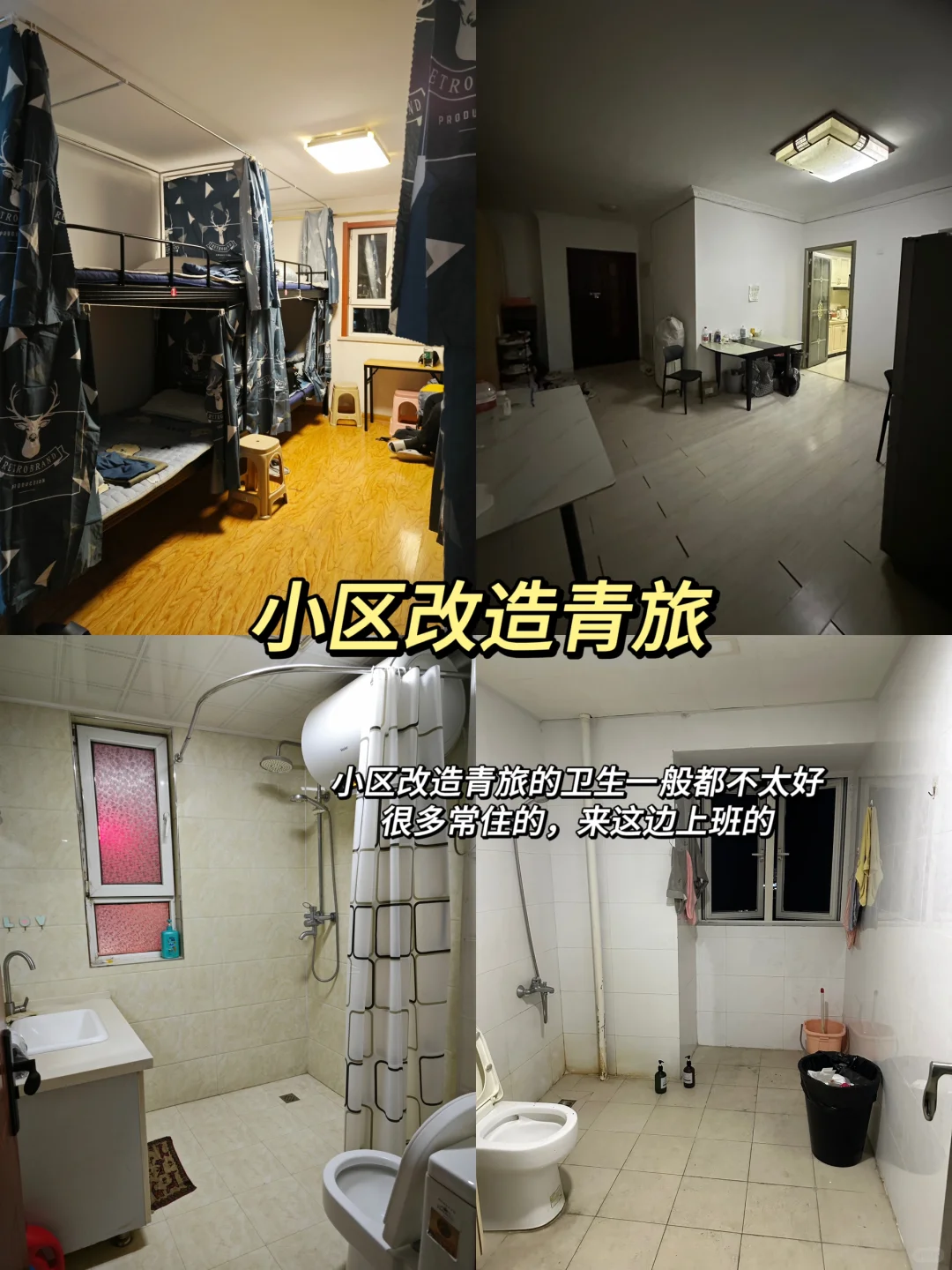 第一次住青旅，应该怎么选择✅