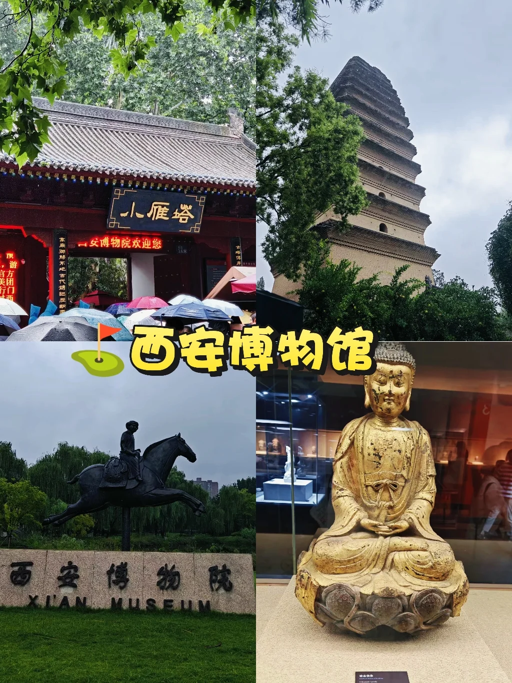 西安大学生特种兵旅游‼️保姆级攻略📝