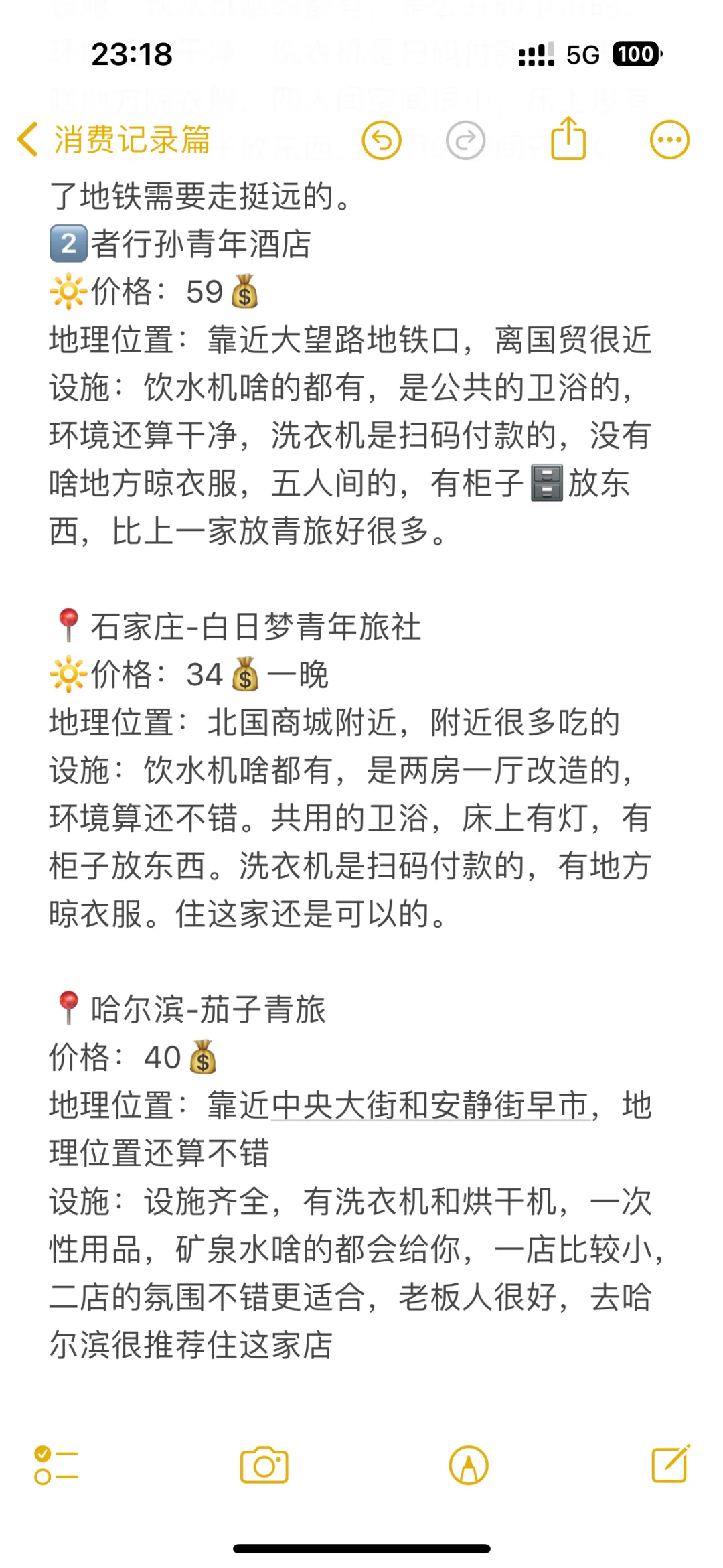 第一次住青旅，应该怎么选择✅