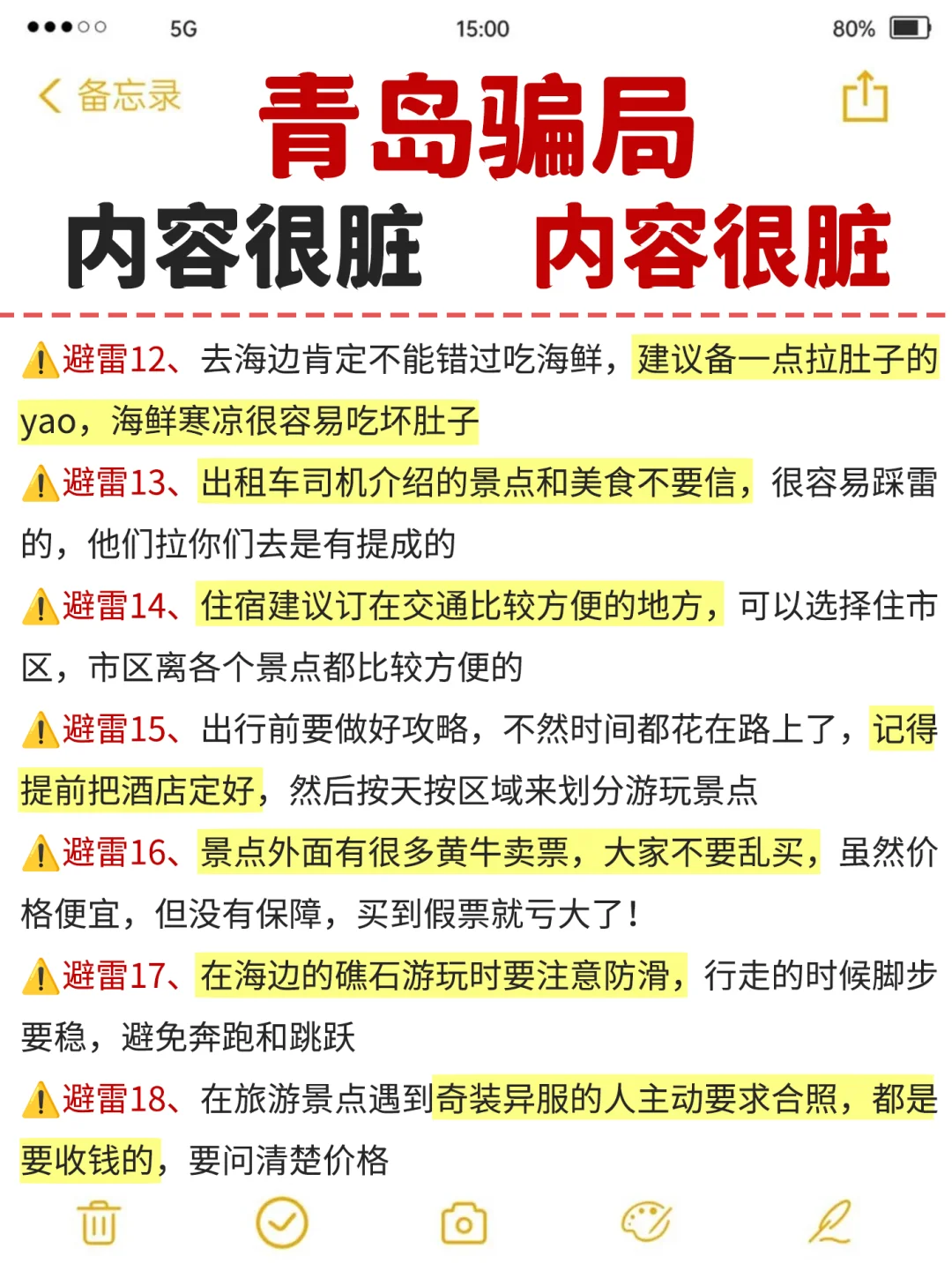 青岛旅游大骗局✨不要再踩雷了家人们😭