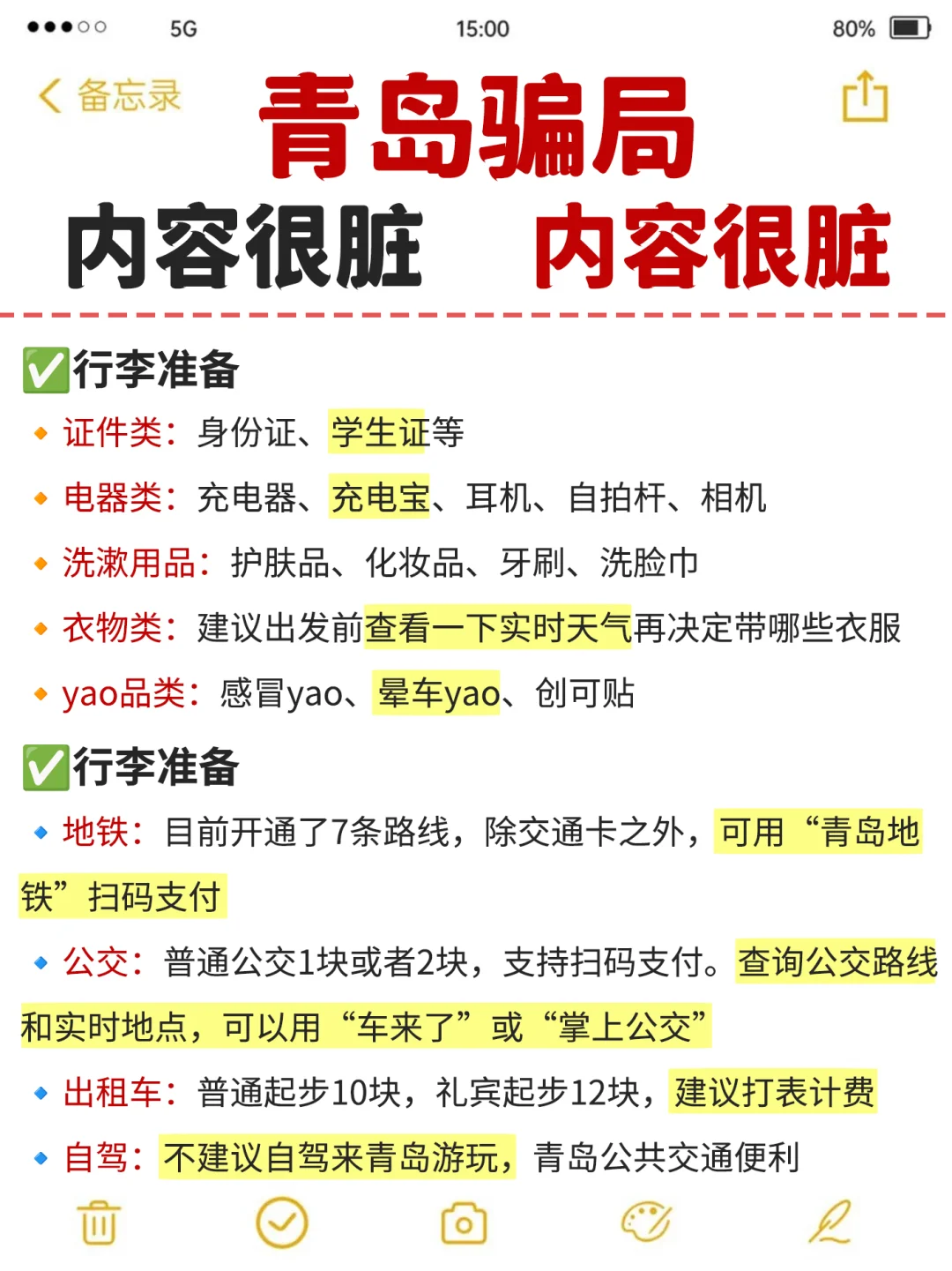 青岛旅游大骗局✨不要再踩雷了家人们😭