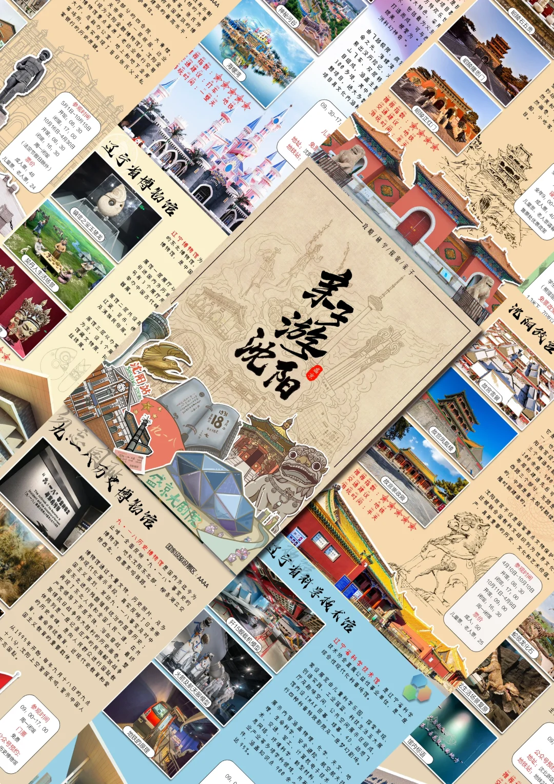 沈阳丨带娃旅游攻略，电子版免费分享