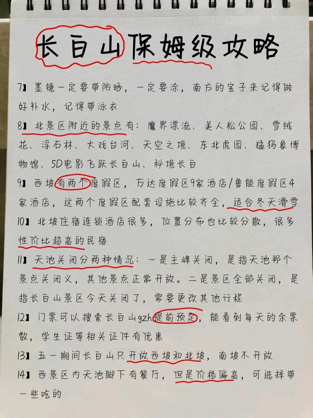 长白山四天三夜|本地人手写旅游攻略