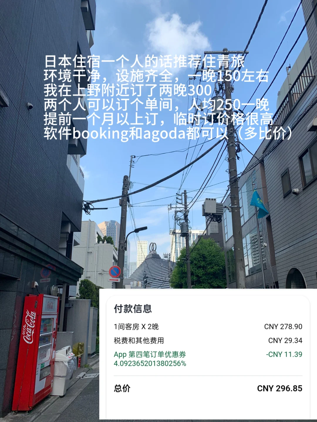 大学生勇闯日本五天四晚4000➕旅游攻略