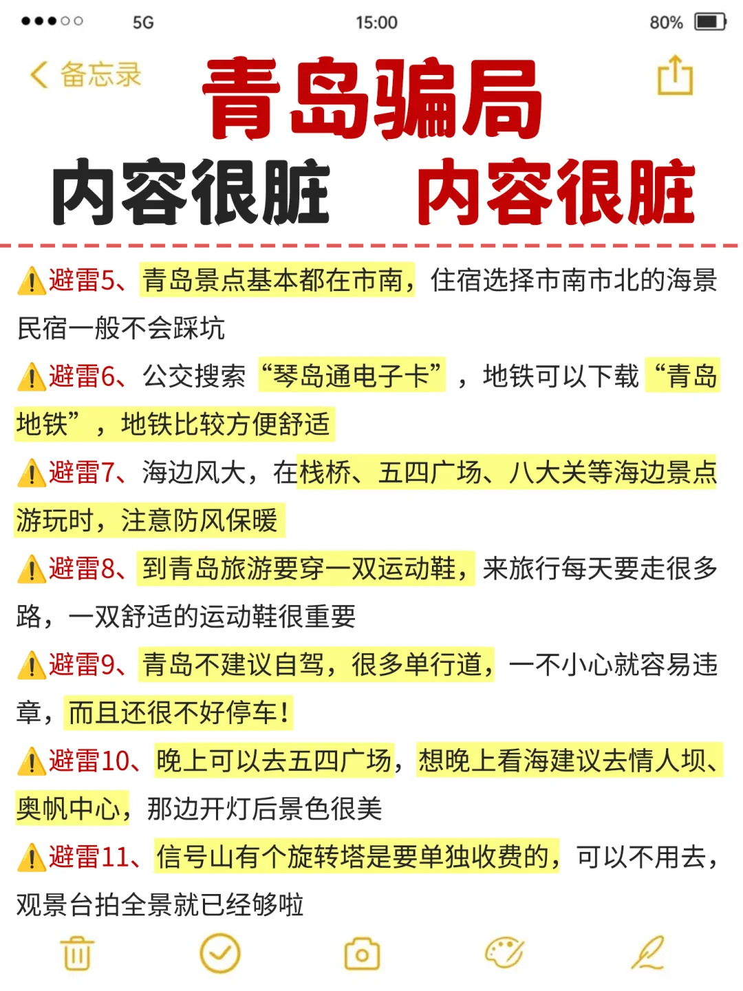 青岛旅游大骗局✨不要再踩雷了家人们😭