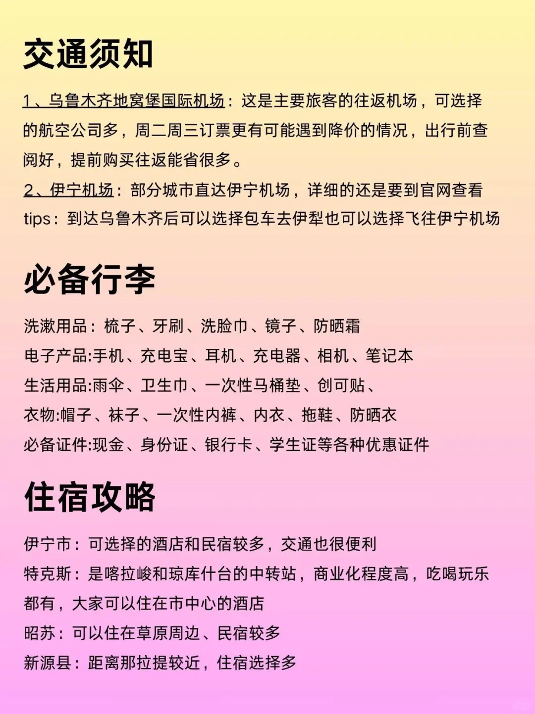 j人做的超详细新疆旅游攻略，来的朋友码