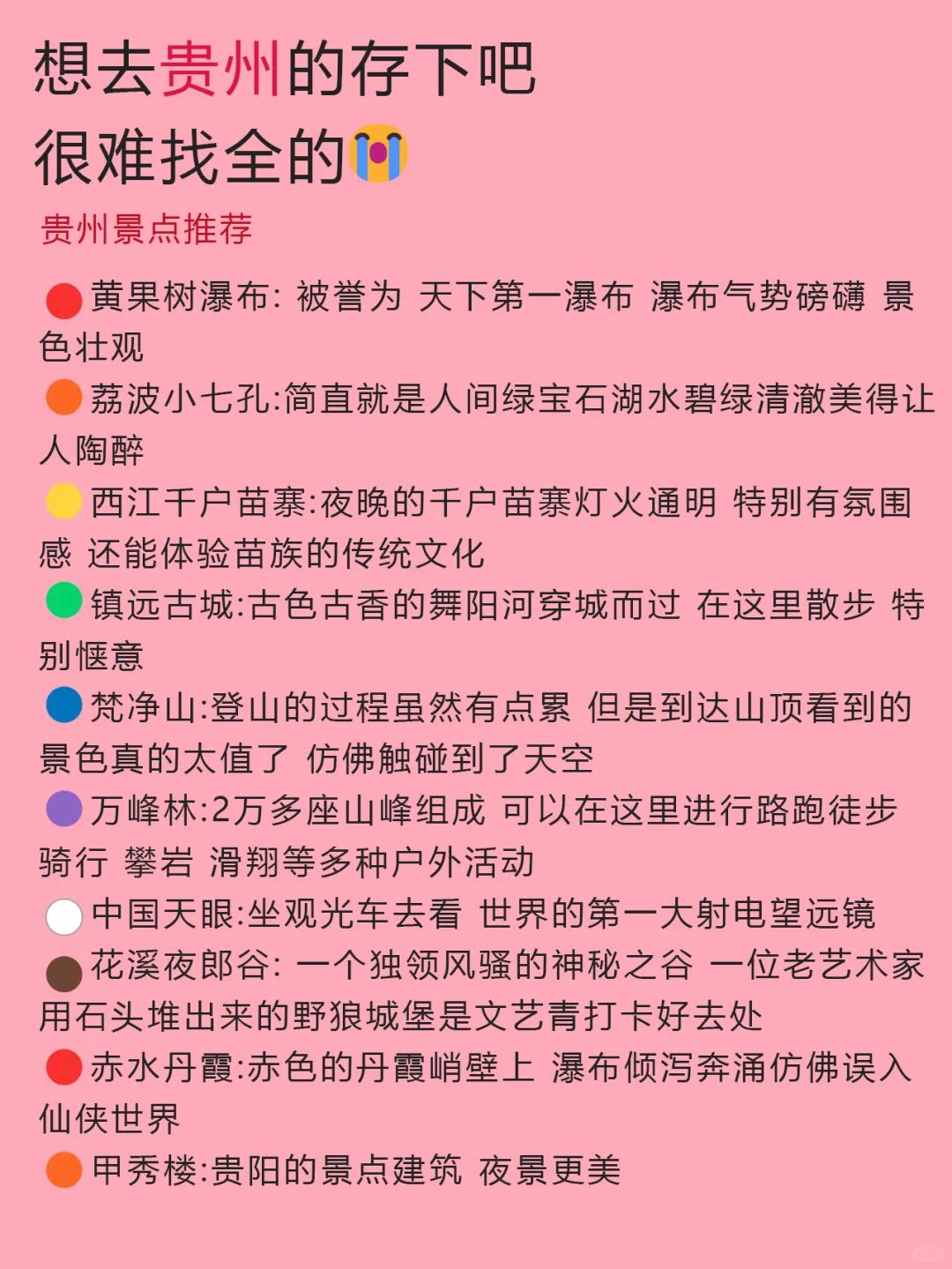 5-7月要来贵州旅游的姐妹们！收好这份攻略