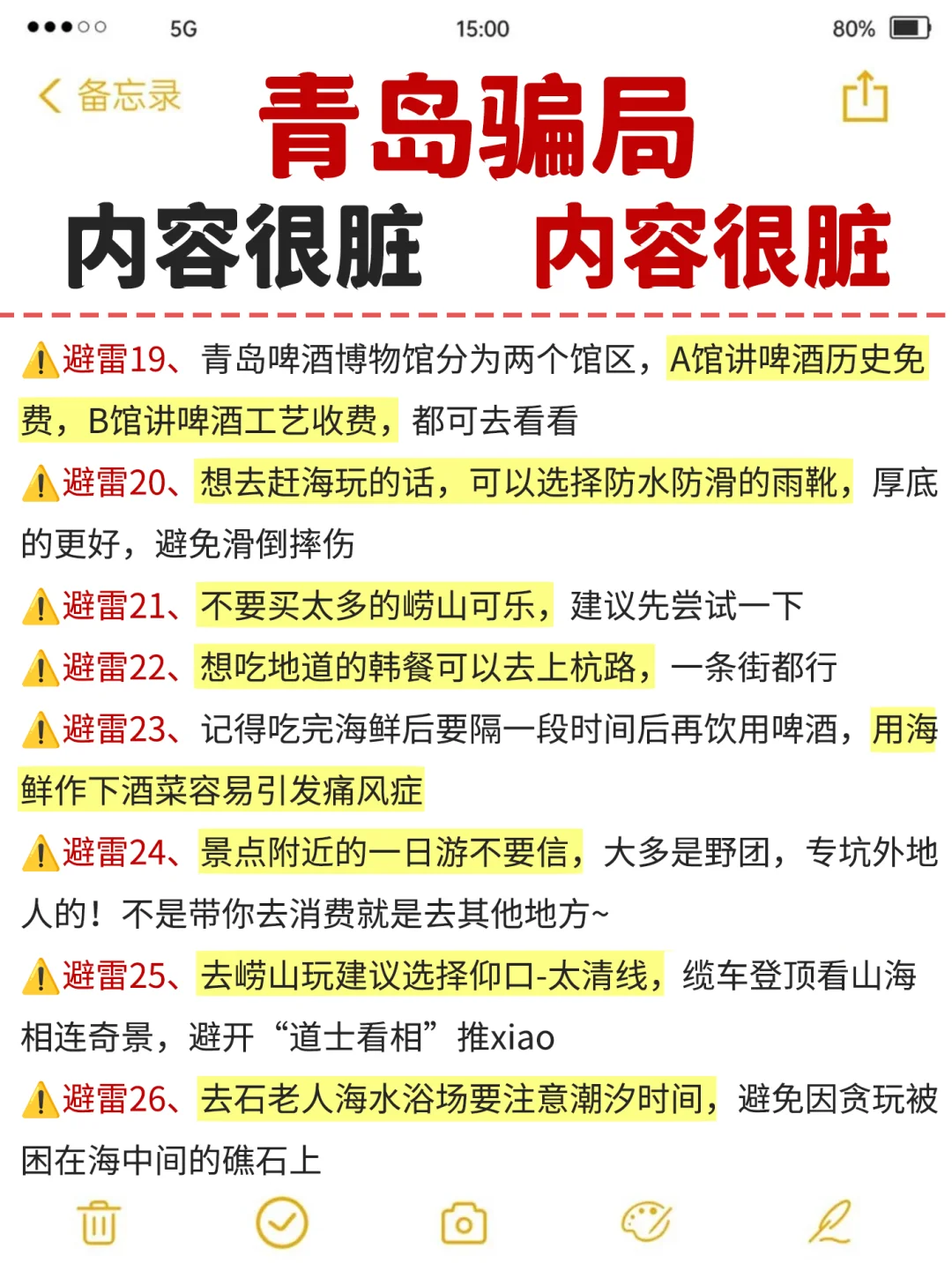 青岛旅游大骗局✨不要再踩雷了家人们😭