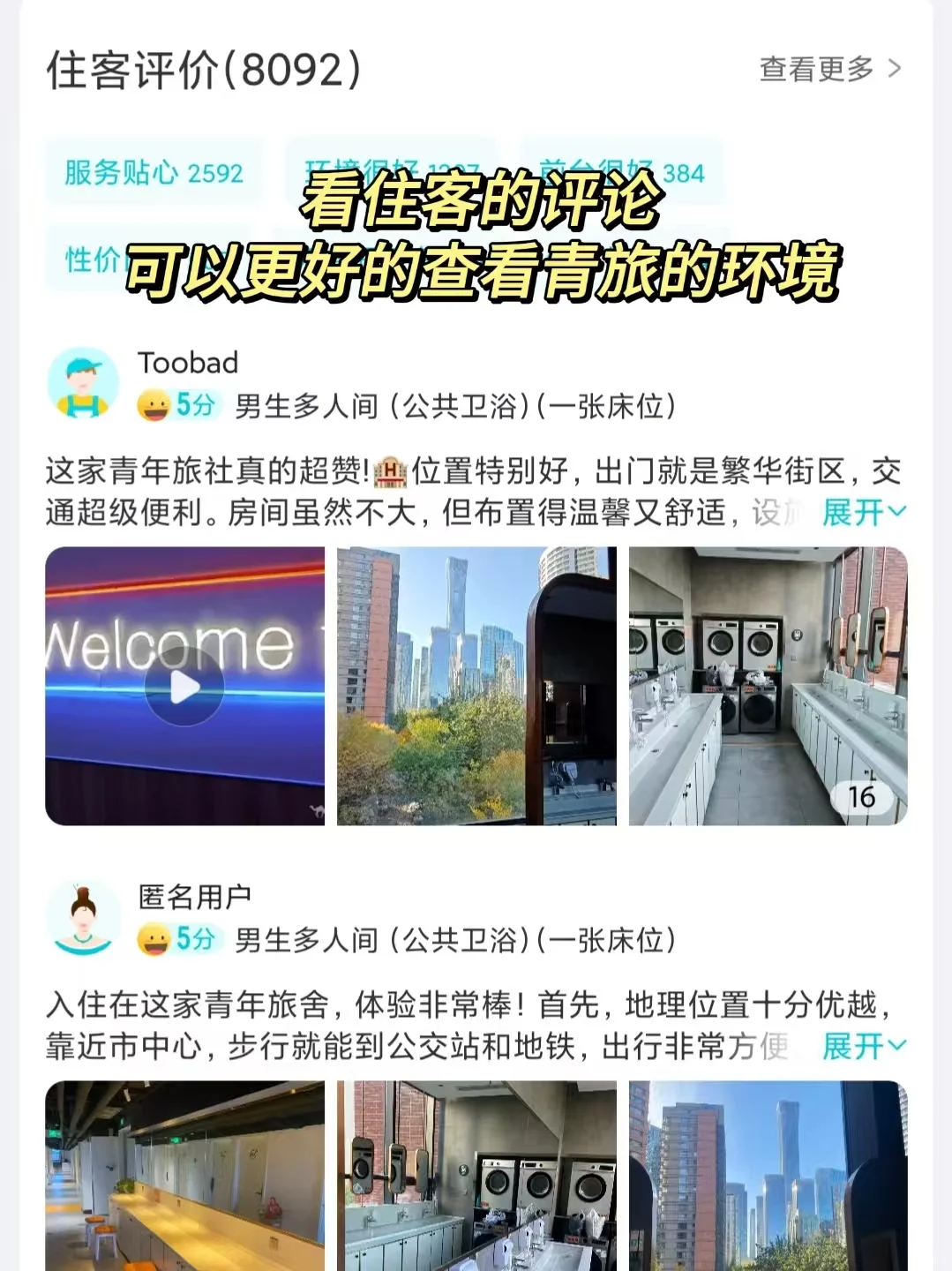 第一次住青旅，应该怎么选择✅