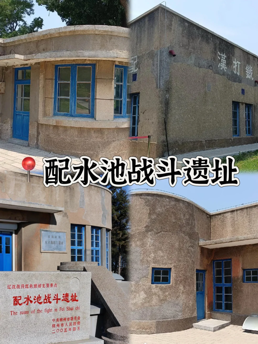 03女大📍锦州/两天一夜精华版旅游攻略❗️