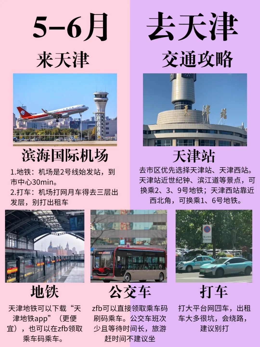 5-6月来天津的姐妹码住‼️超全旅游攻略