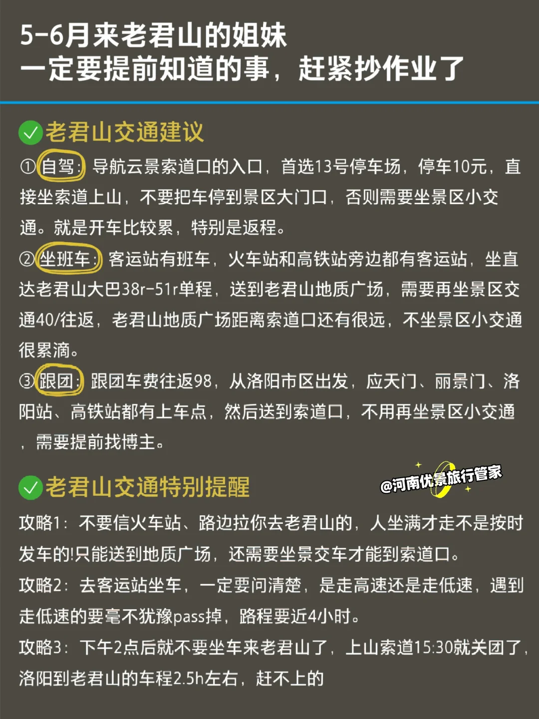 讲真的🙏5-6月没做好攻略别来老君山❗️