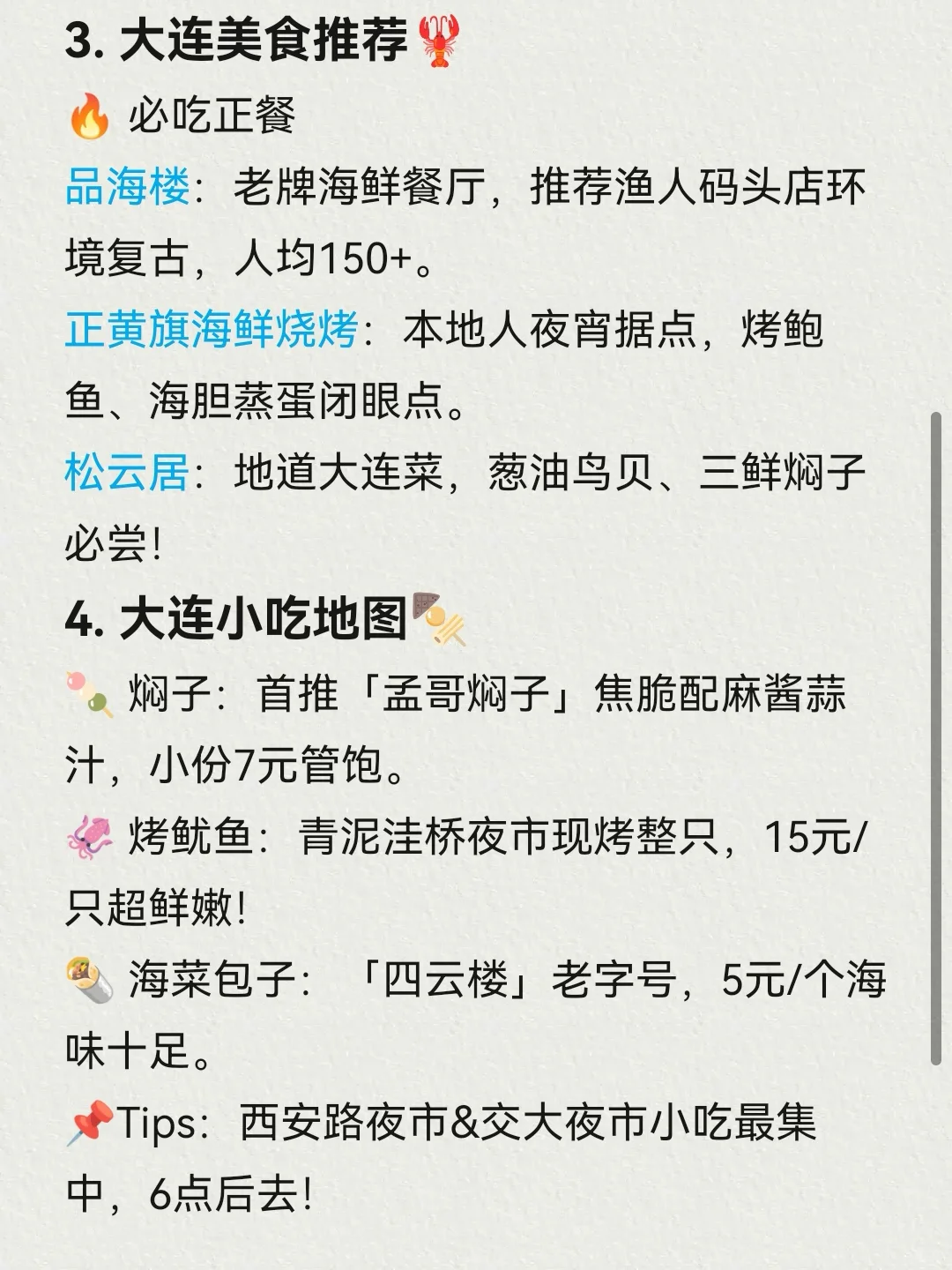 大连两日游海边City Walk | 感受浪漫海滨风