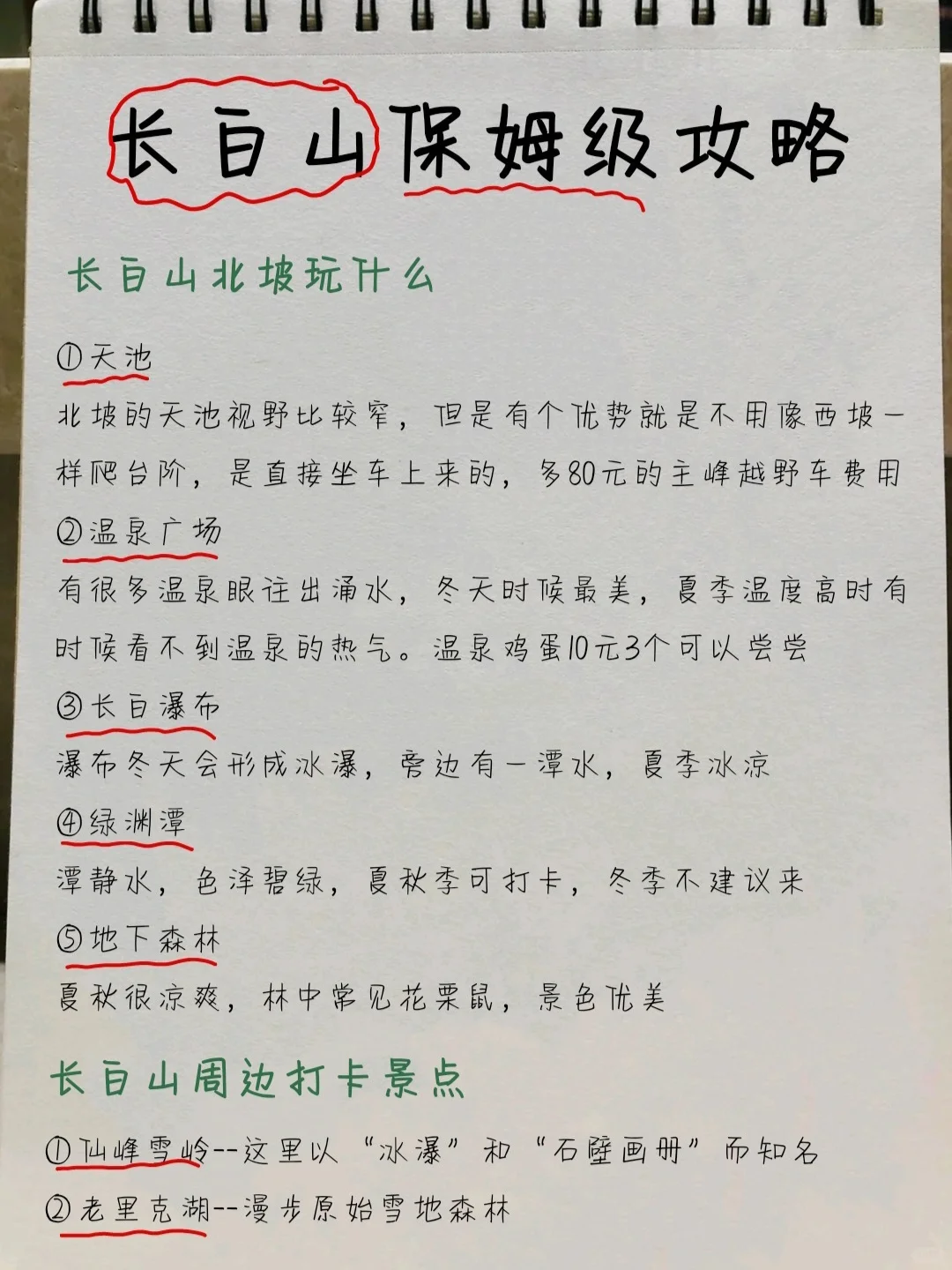 长白山四天三夜|本地人手写旅游攻略