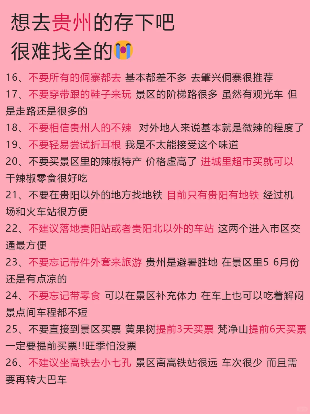 5-7月要来贵州旅游的姐妹们！收好这份攻略