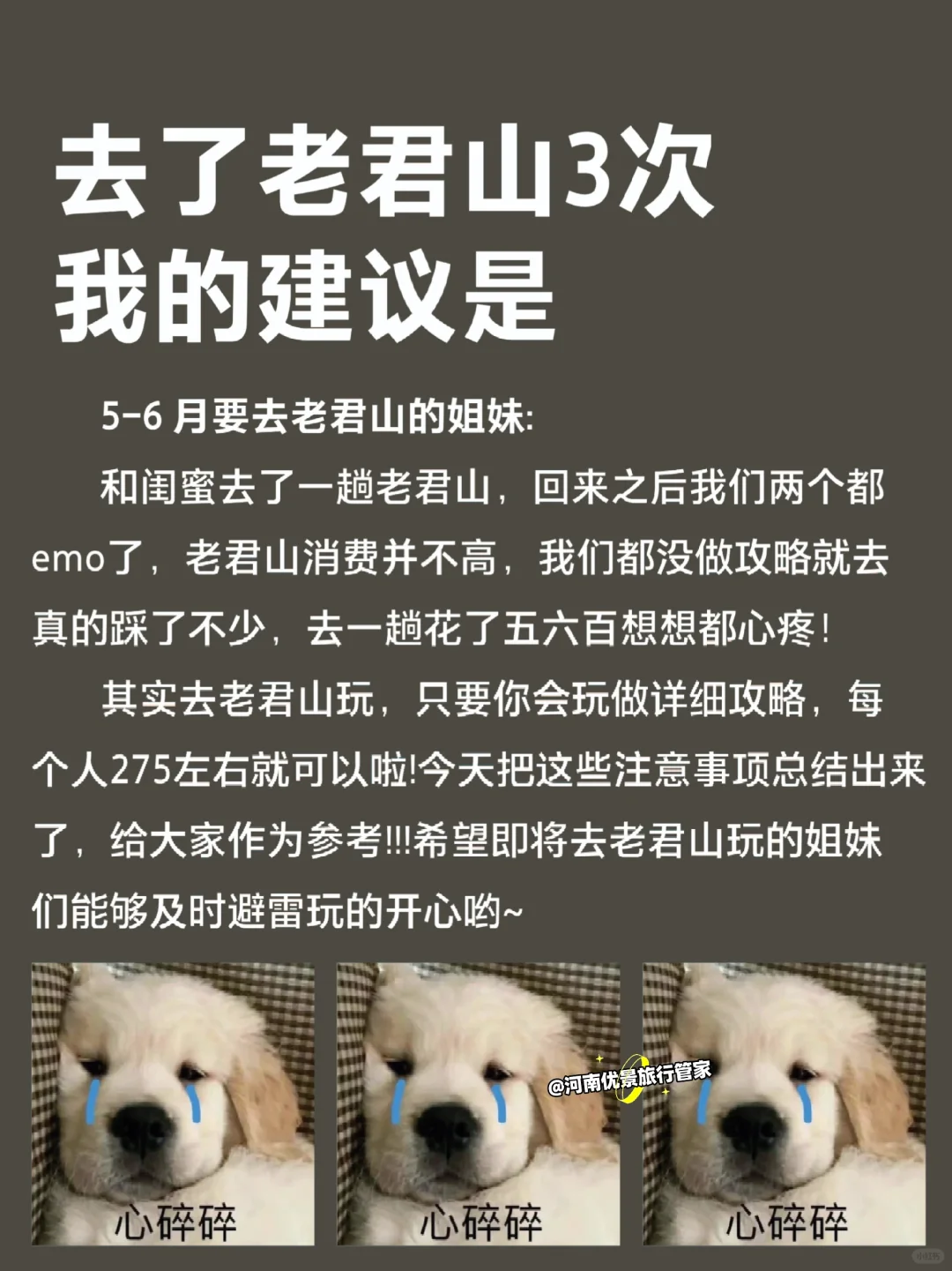 讲真的🙏5-6月没做好攻略别来老君山❗️