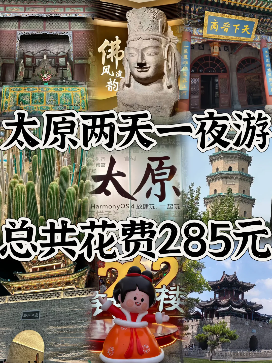 03女大📍太原/两天一夜精华版旅游攻略❗️