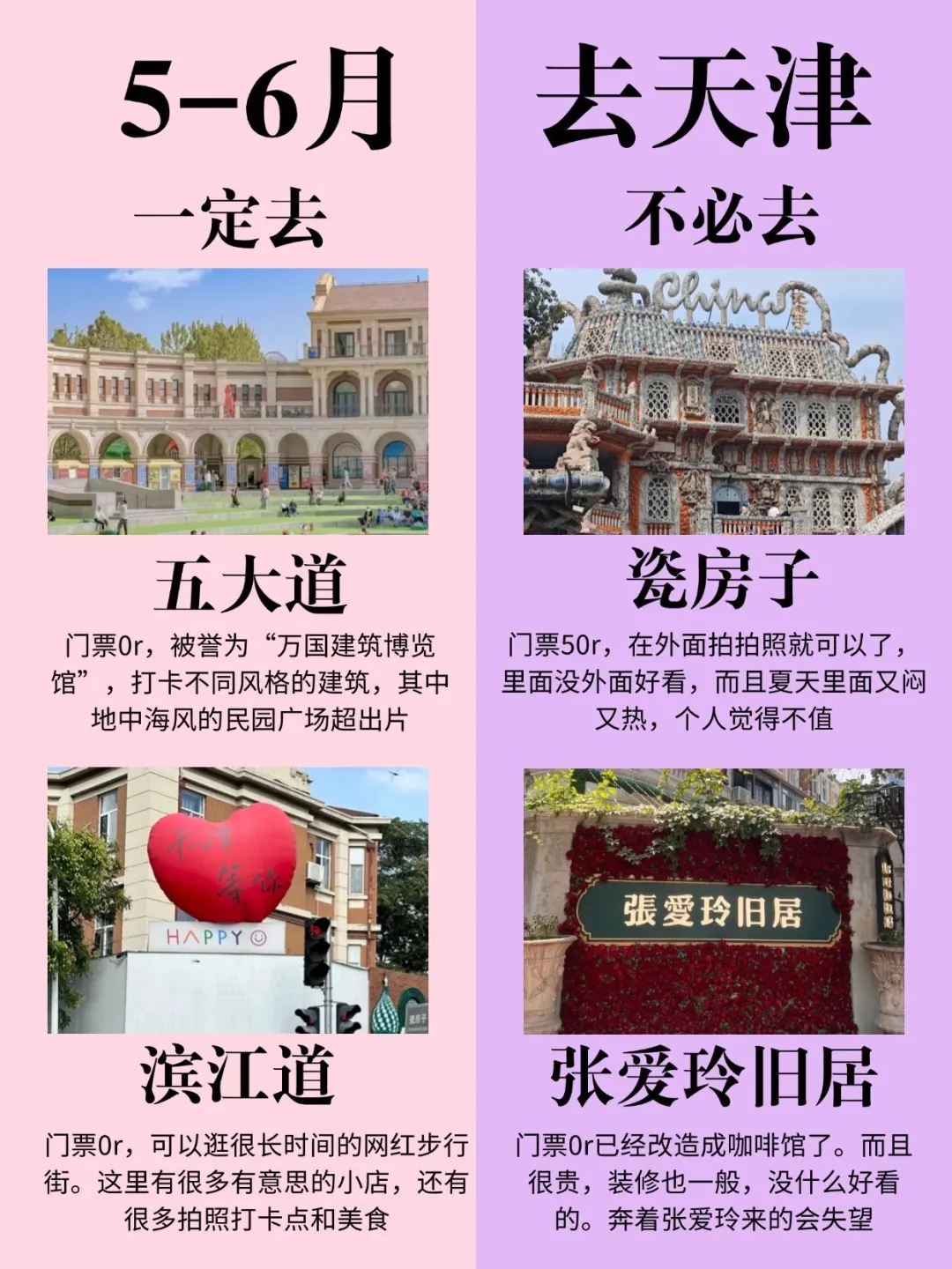 5-6月来天津的姐妹码住‼️超全旅游攻略