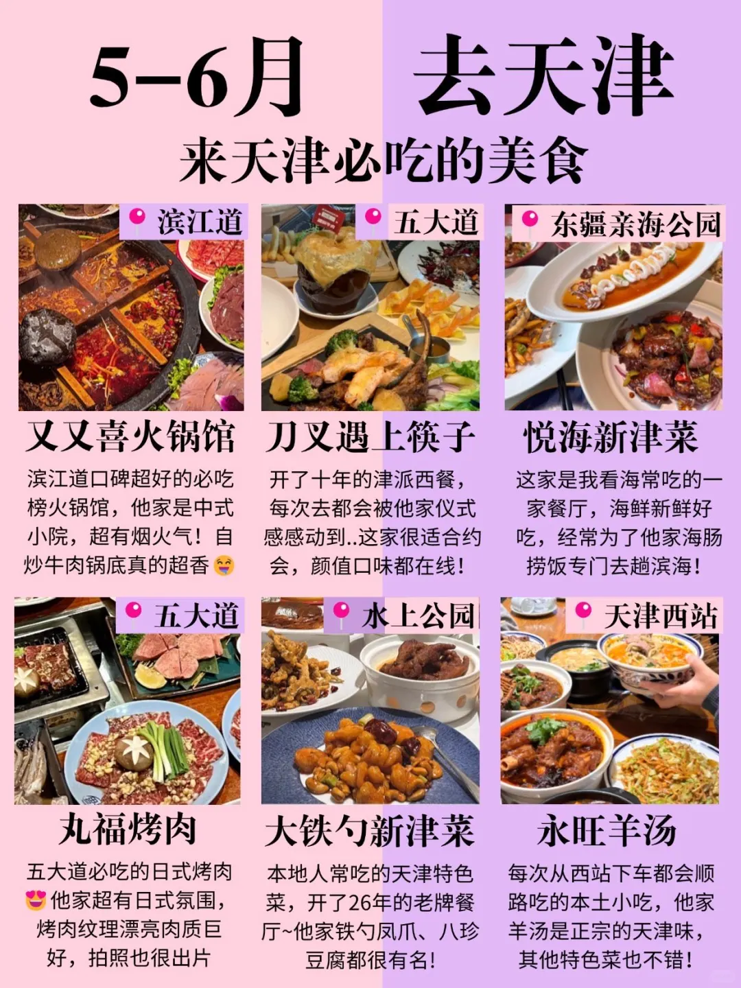 5-6月来天津的姐妹码住‼️超全旅游攻略