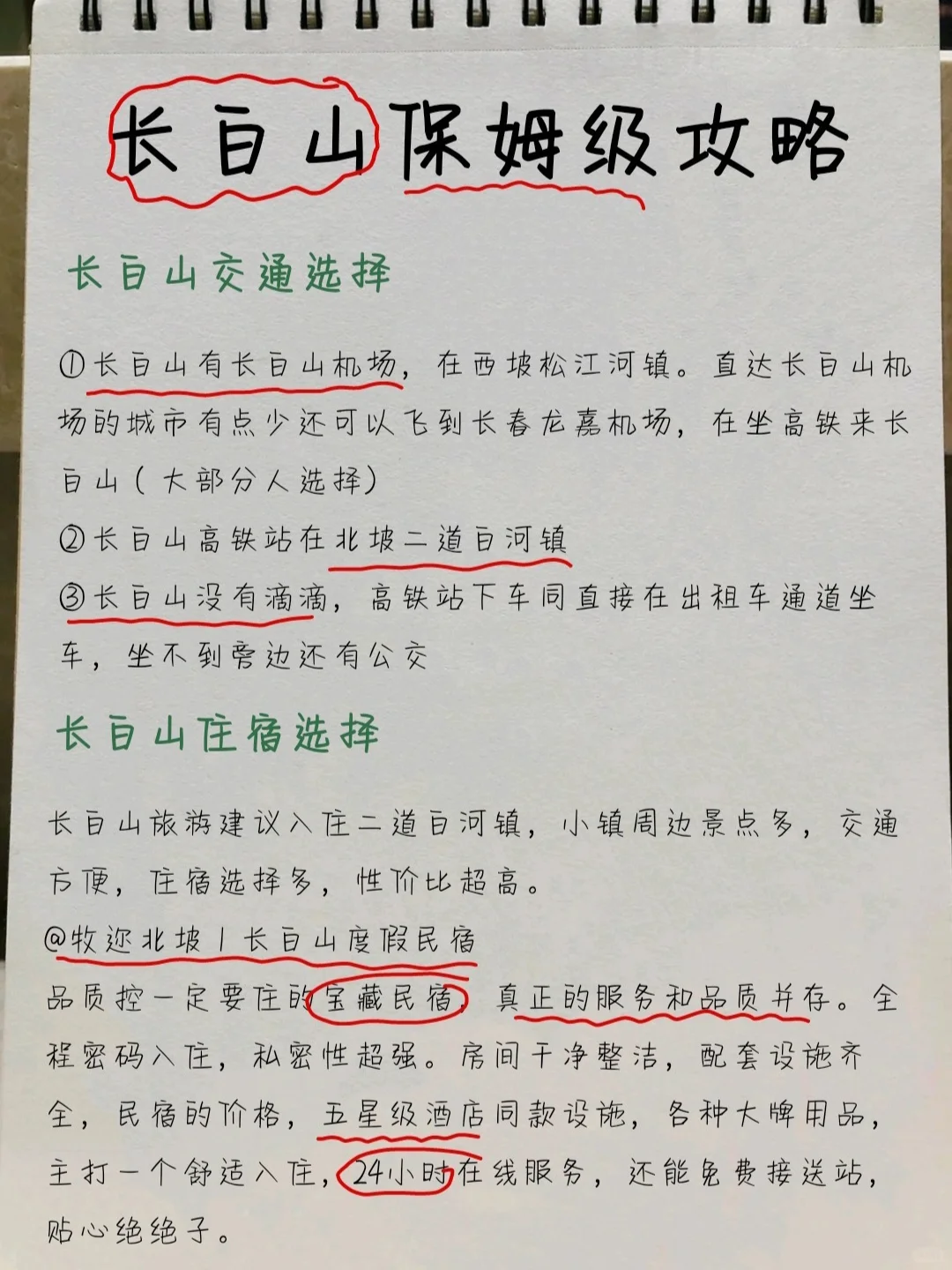 长白山四天三夜|本地人手写旅游攻略