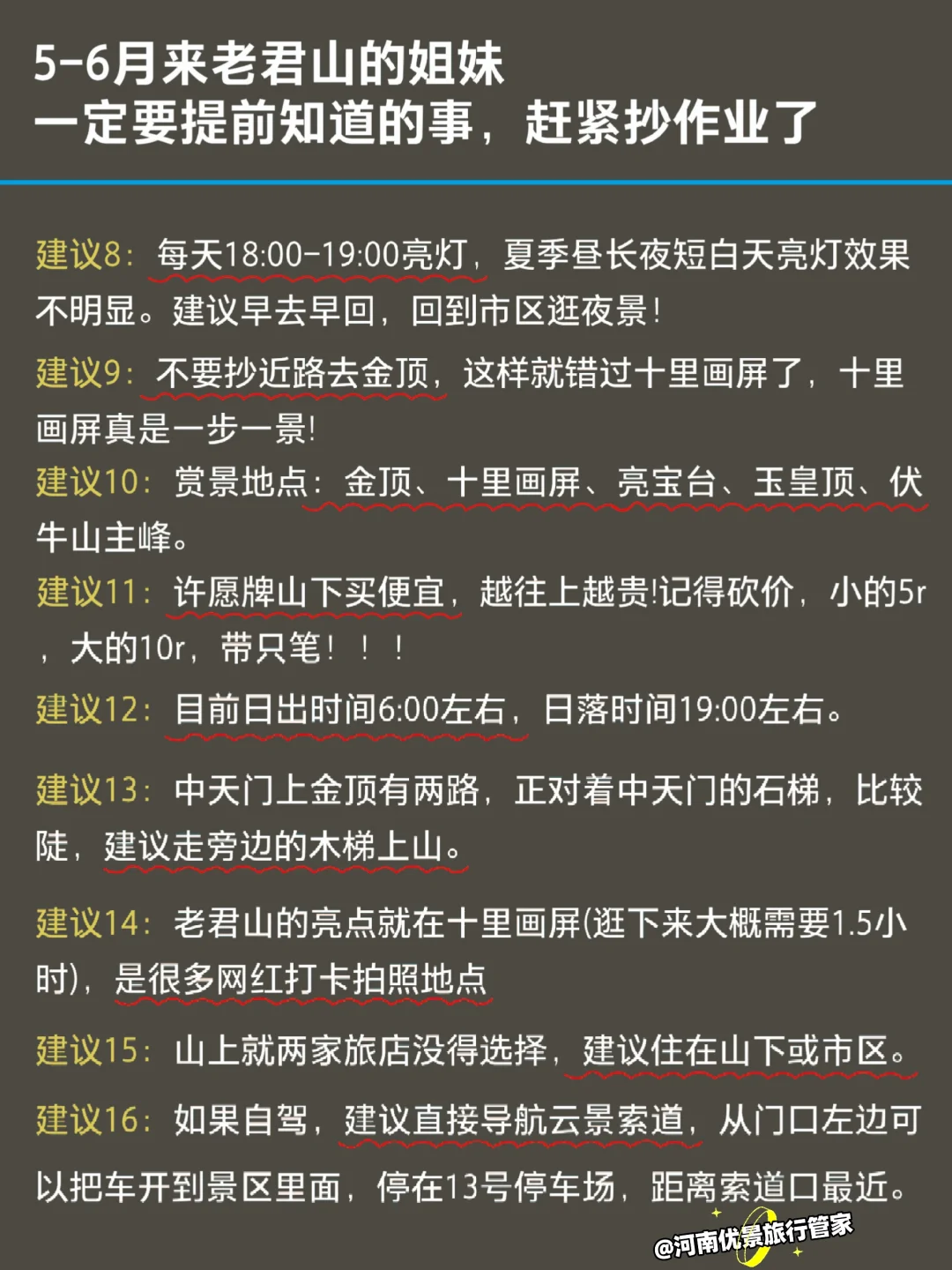 讲真的🙏5-6月没做好攻略别来老君山❗️