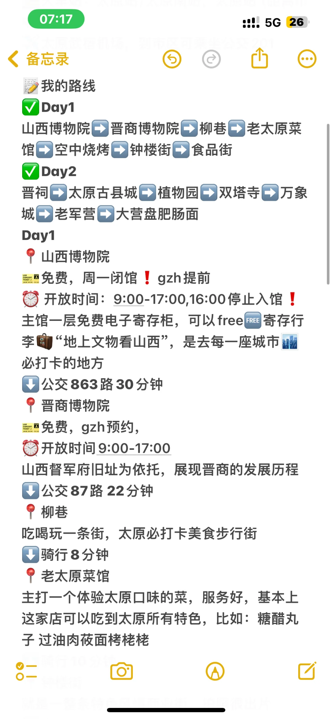 03女大📍太原/两天一夜精华版旅游攻略❗️