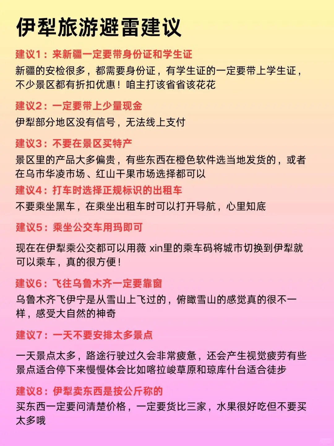 j人做的超详细新疆旅游攻略，来的朋友码
