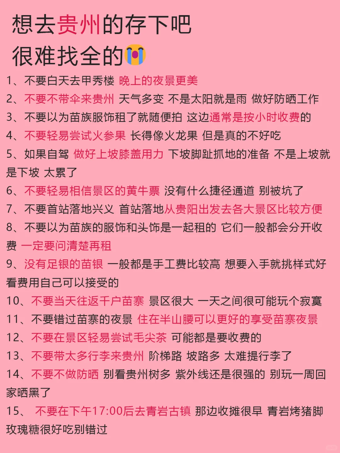 5-7月要来贵州旅游的姐妹们！收好这份攻略