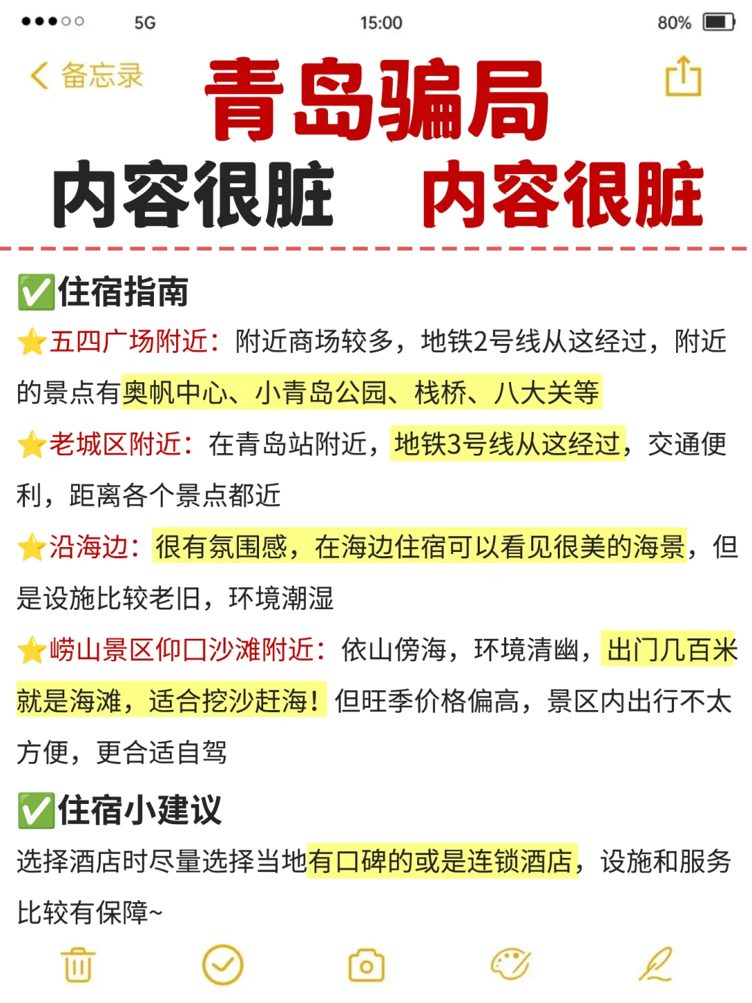 青岛旅游大骗局✨不要再踩雷了家人们😭