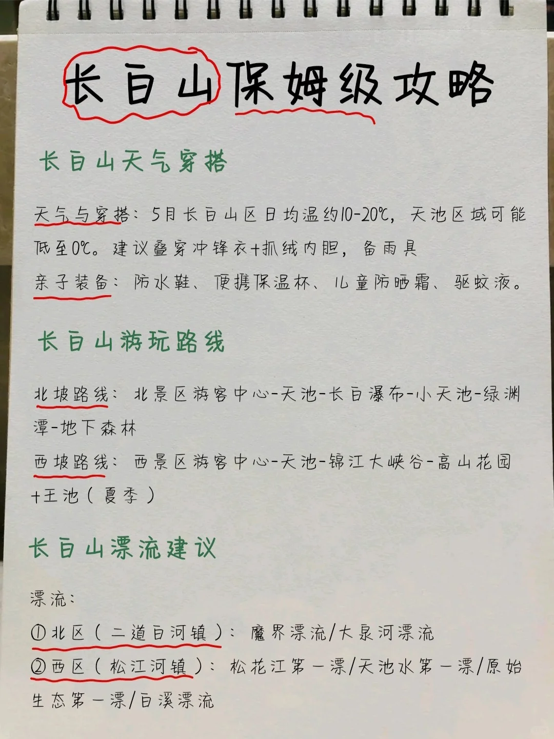 长白山四天三夜|本地人手写旅游攻略