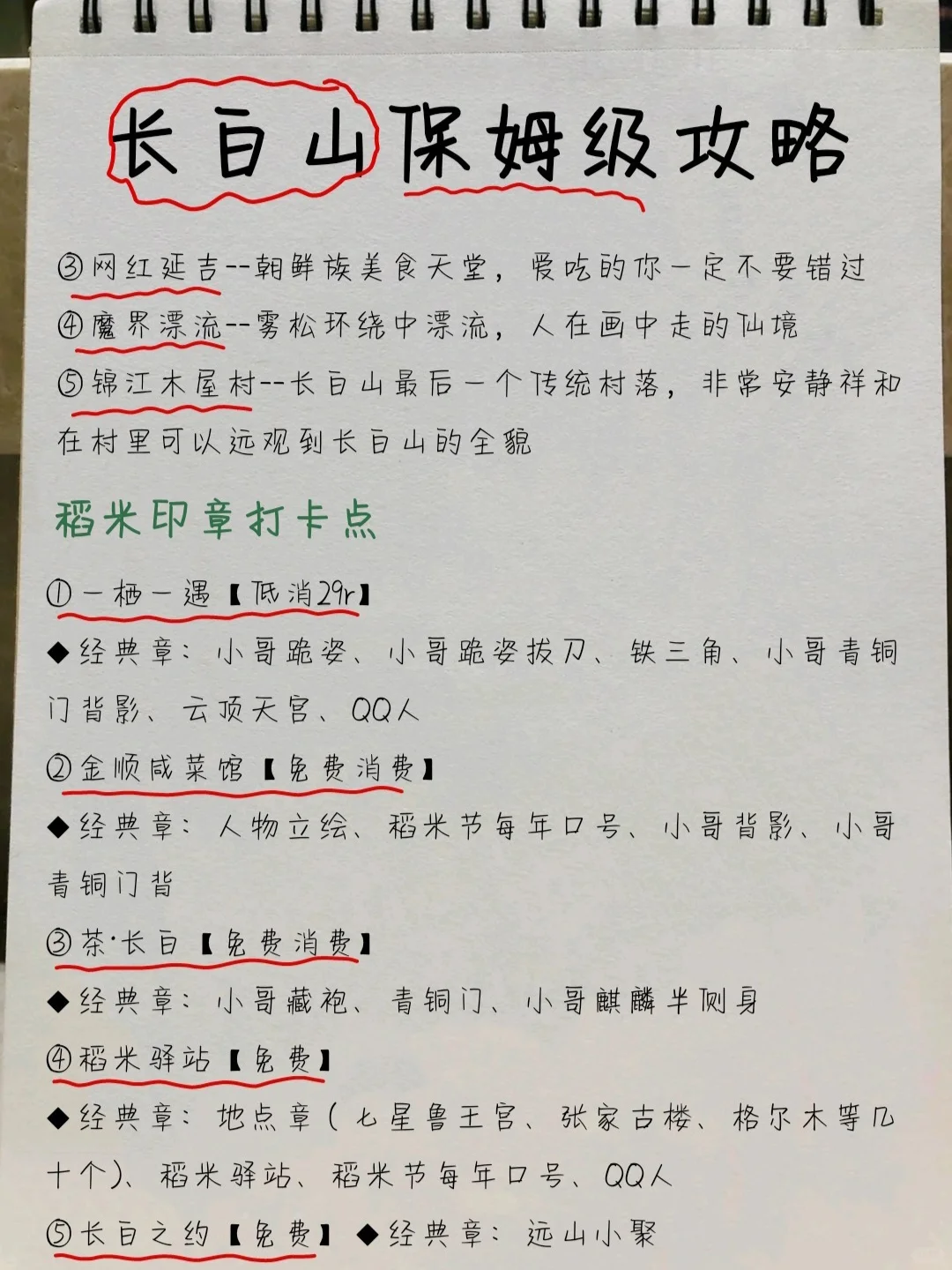 长白山四天三夜|本地人手写旅游攻略