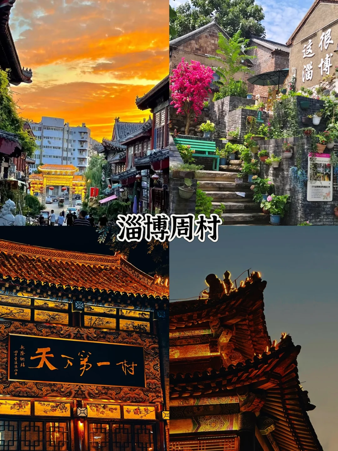 五一山东周边自驾游攻略 | 1-4 小时车程