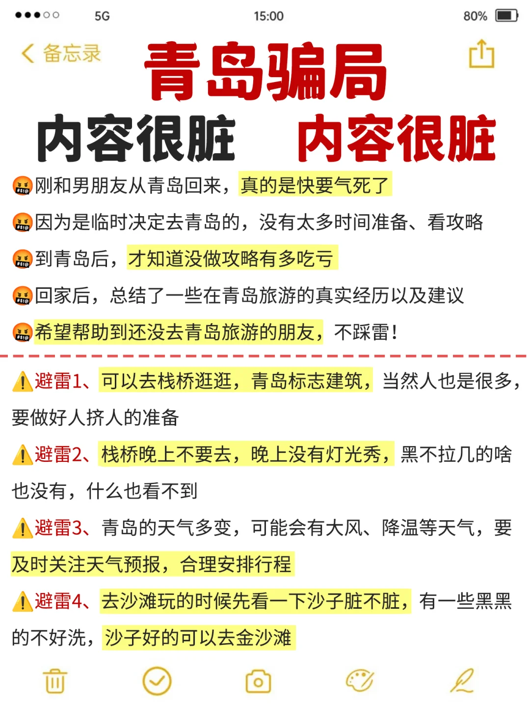 青岛旅游大骗局✨不要再踩雷了家人们😭