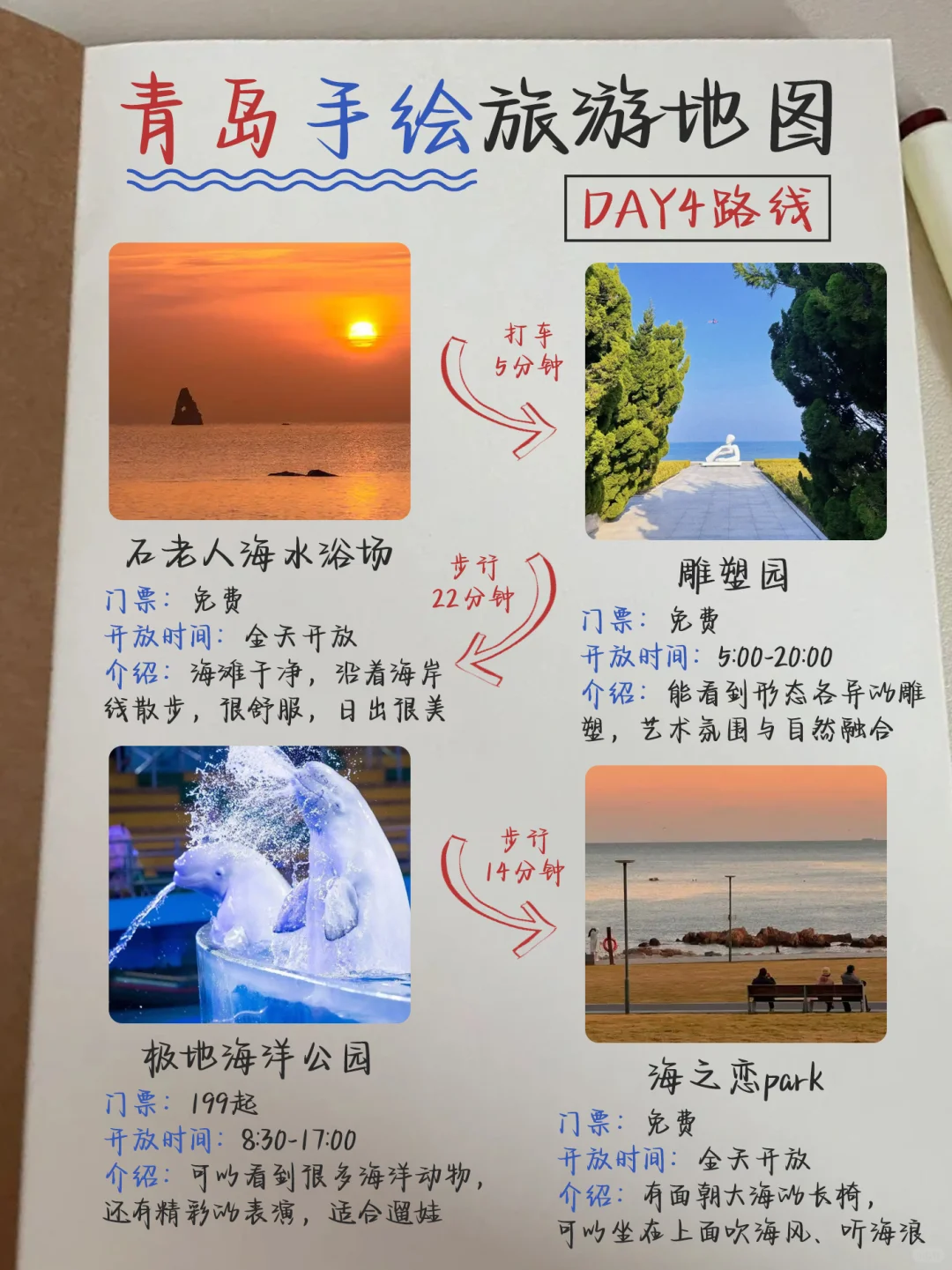 来青岛旅游！！整理了份详细的手写攻略