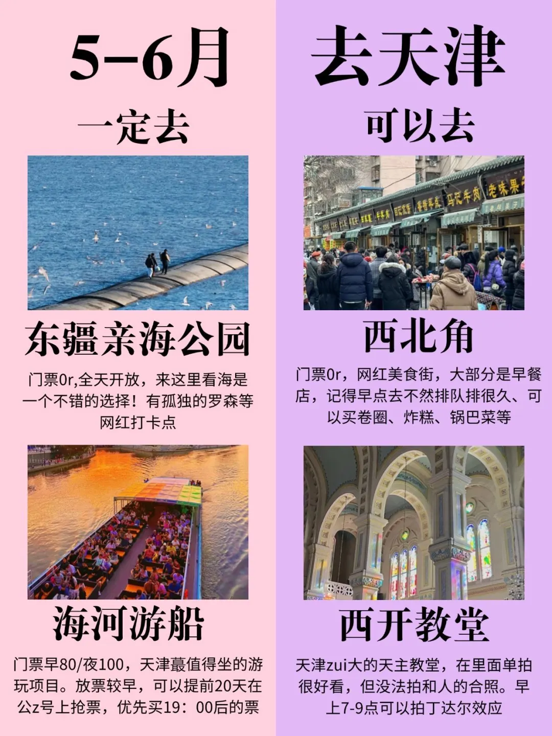 5-6月来天津的姐妹码住‼️超全旅游攻略