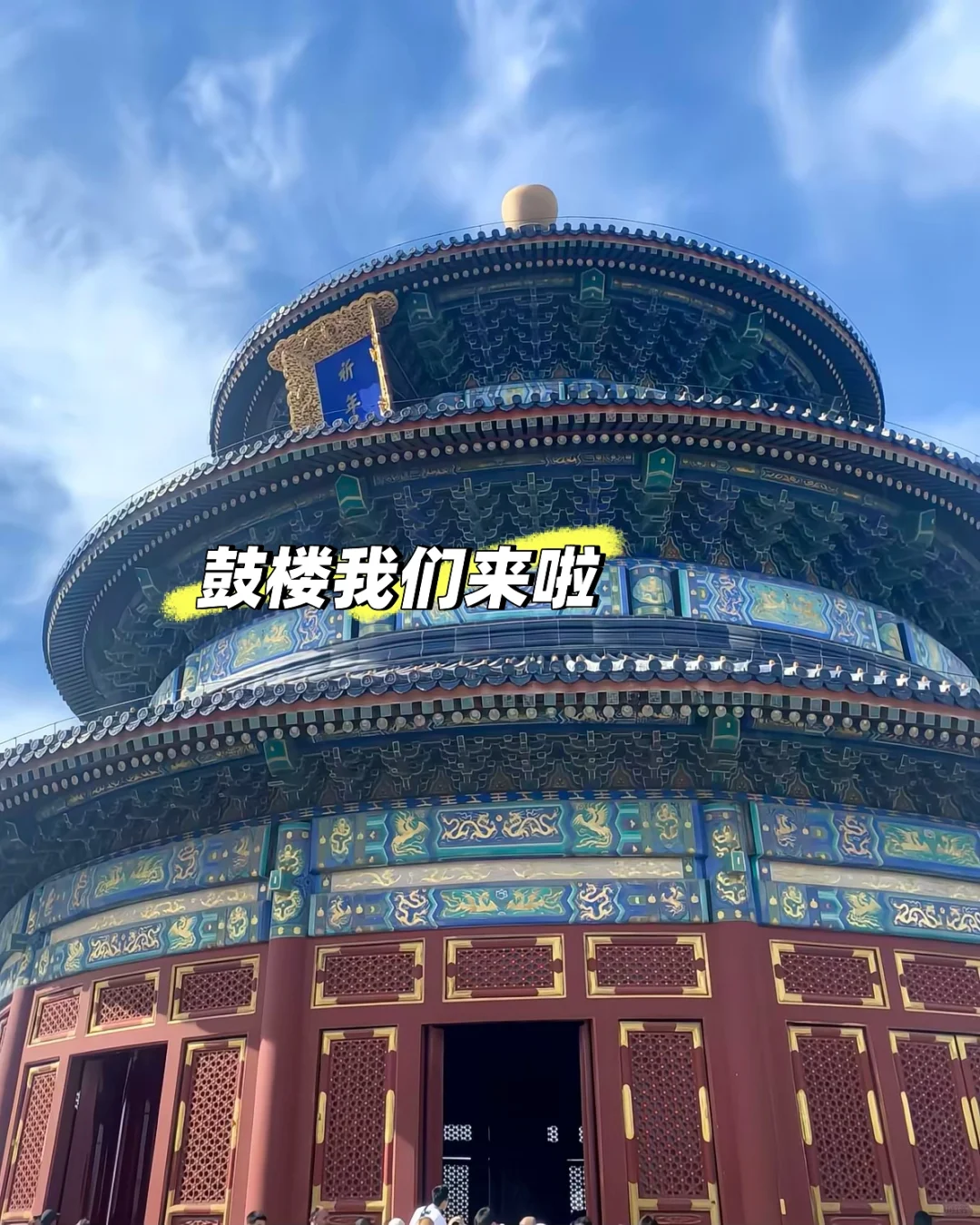 北京旅游攻略🚥我第一个去了还想再去的城市