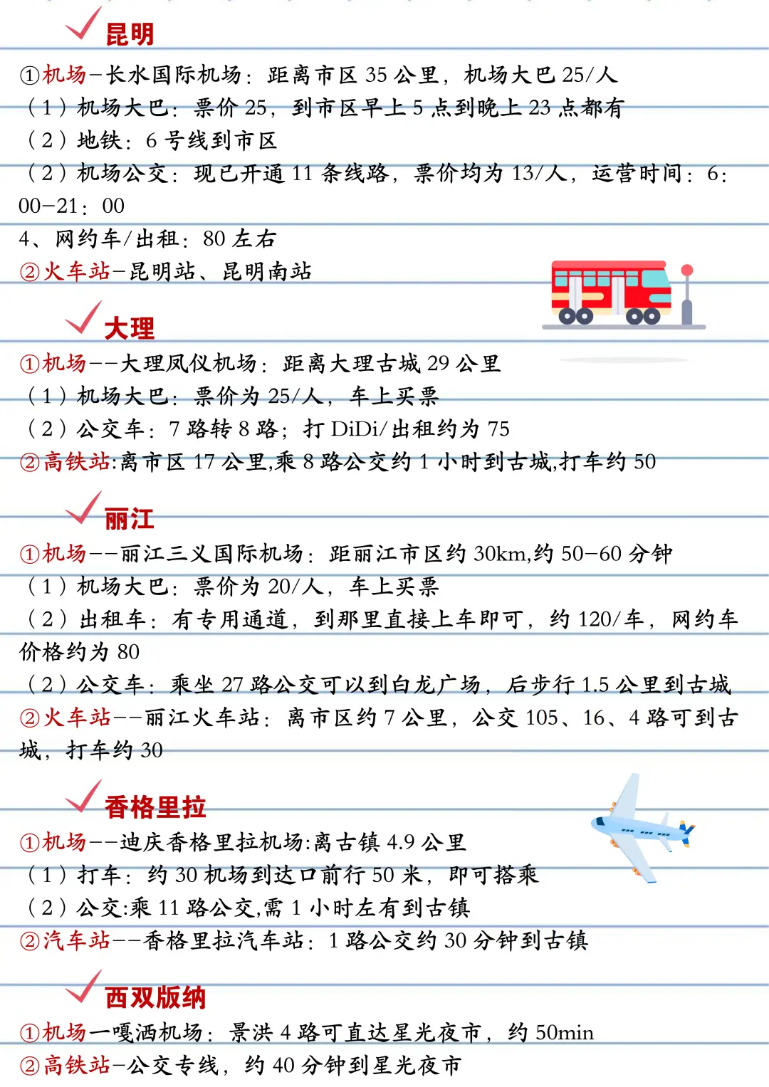 土著整理的云南旅游攻略，真的很实用