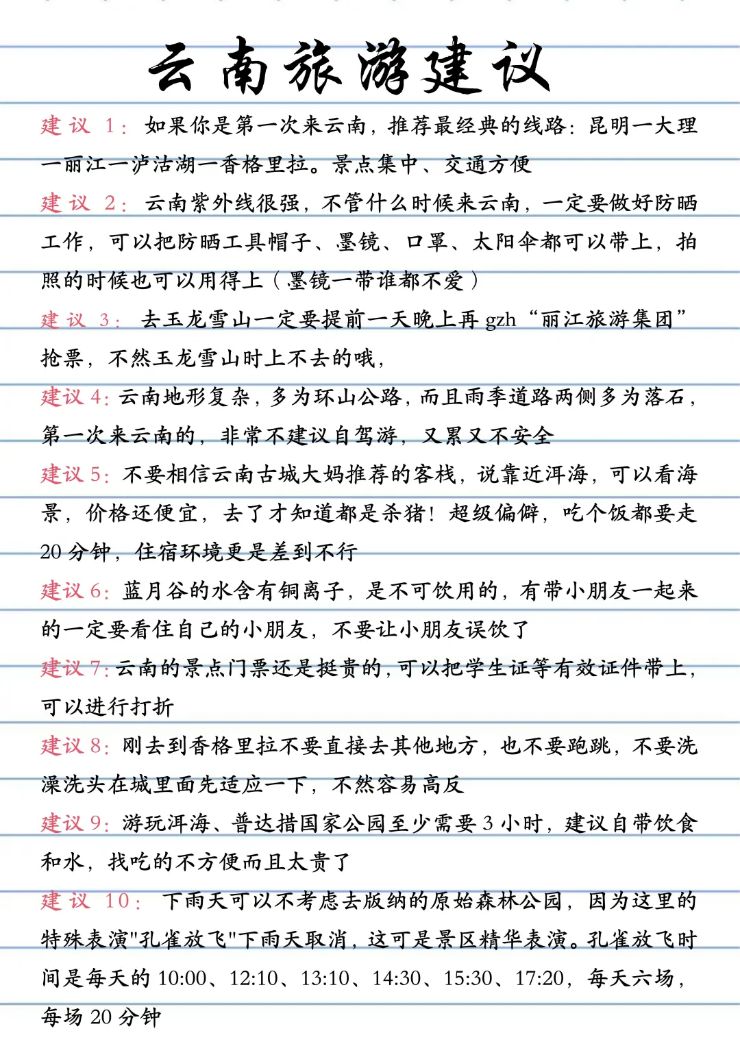 土著整理的云南旅游攻略，真的很实用