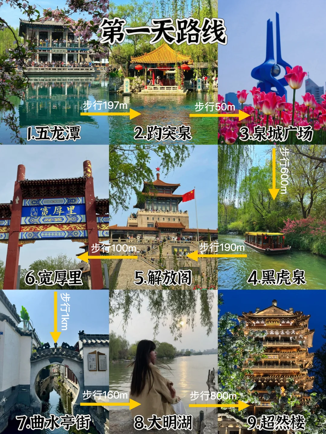 人均300💰济南48h特种兵citywalk路线攻略