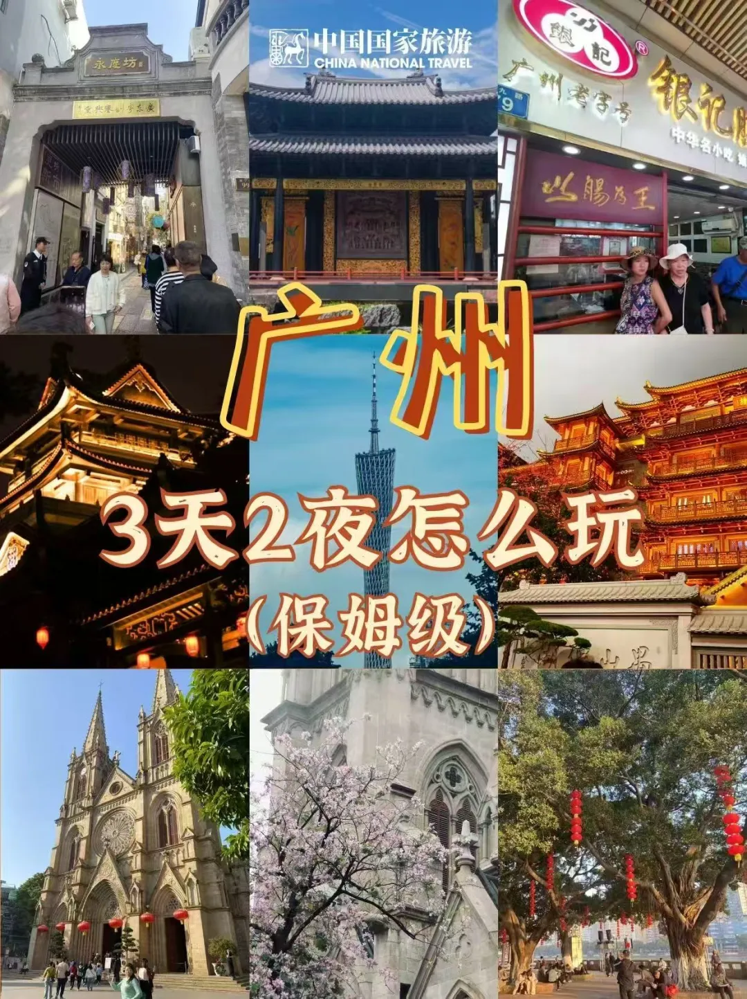 99％的人都不知道📍广州应该怎么玩！