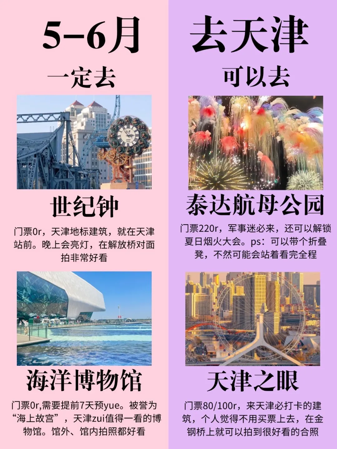 5-6月来天津的姐妹码住‼️超全旅游攻略