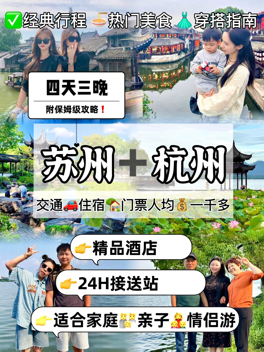 苏州杭州家庭游📸四天三晚超详细旅游攻略