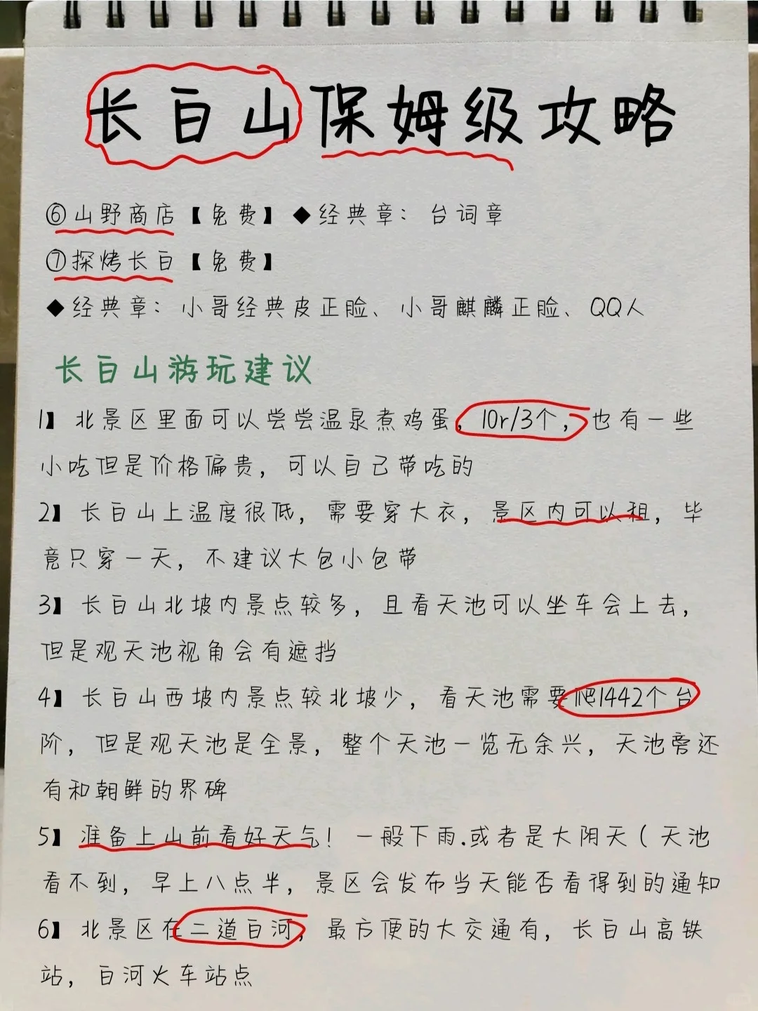 长白山四天三夜|本地人手写旅游攻略