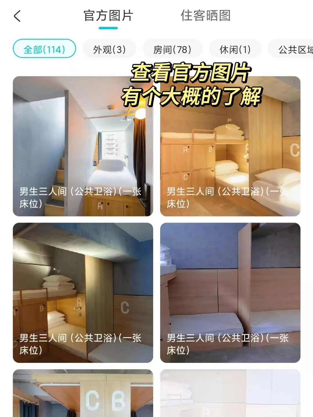 第一次住青旅，应该怎么选择✅