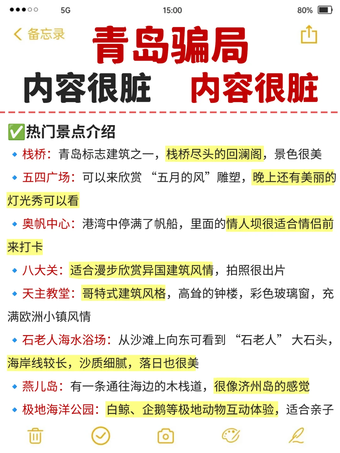 青岛旅游大骗局✨不要再踩雷了家人们😭